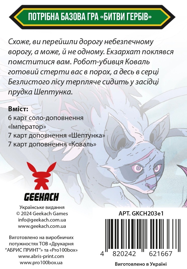 Настільна гра Битви гербів. Набір доповнень #1 (Battlecrest: Expansion Collection #1), бренду Geekach Games, для 1-4 гравців, час гри < 30хв. - 2 - KUBIX 