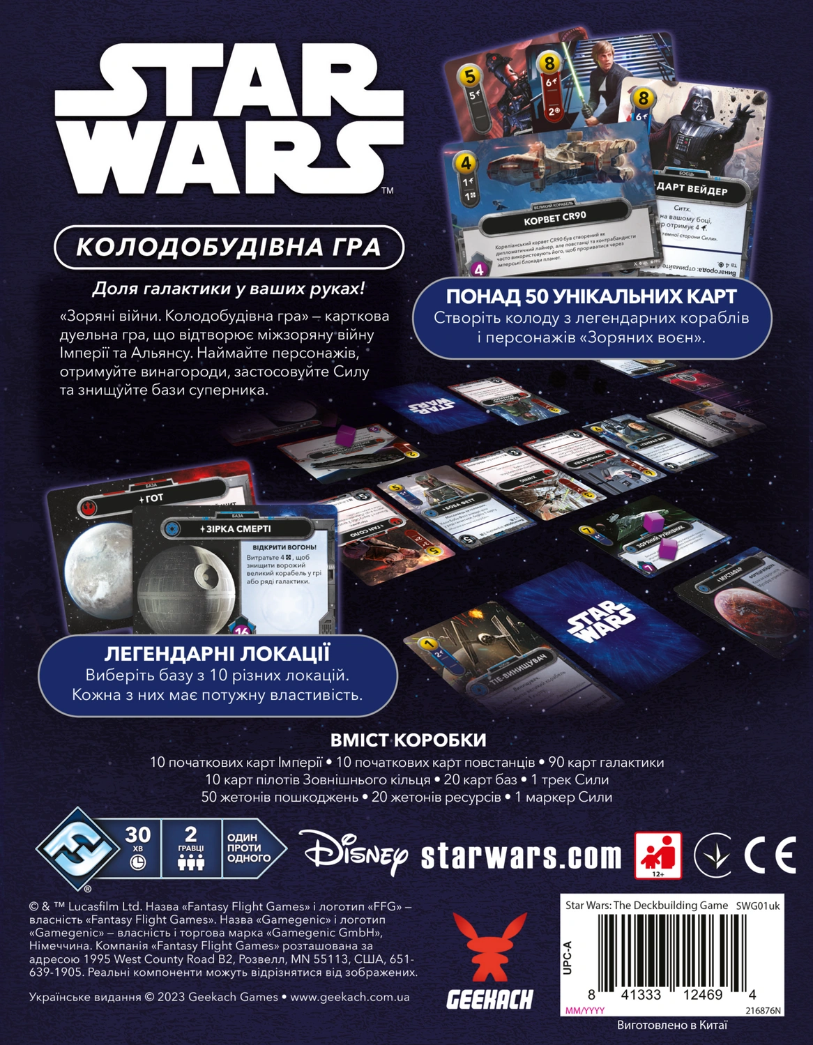 Настільна гра Зоряні війни. Колодобудівна гра (Star Wars: The Deckbuilding Game), бренду Geekach Games, для 2-2 гравців, час гри < 30хв. - 2 - KUBIX 