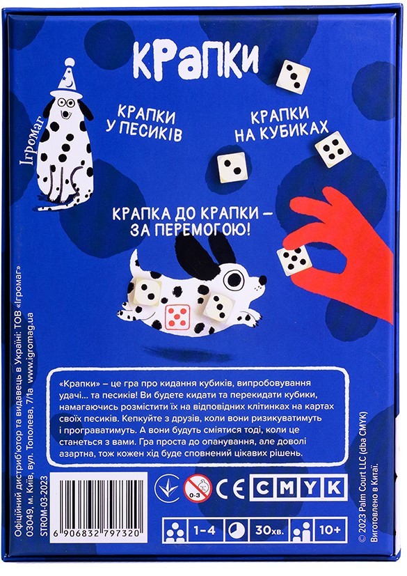 Настільна гра Крапки (Spots), бренду Ігромаг, для 1-4 гравців, час гри < 30хв. - 2 - KUBIX 