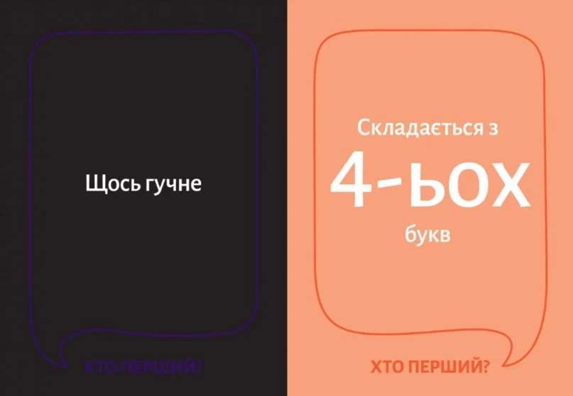 Настільна гра Хто перший?, бренду Gamesly, для 3-10 гравців, час гри < 60хв. - 2 - KUBIX 