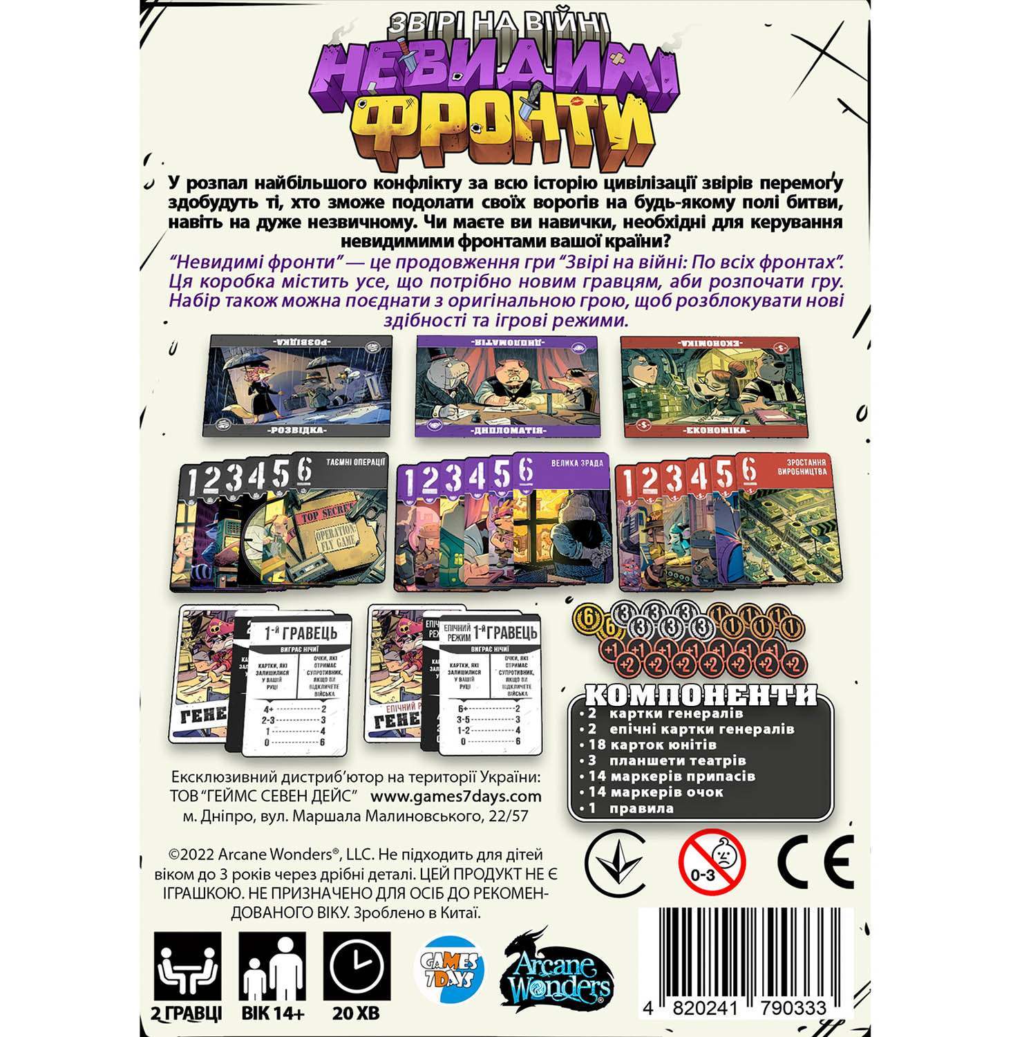 Настольная игра Звери на войне. Невидимые фронты (Critters At War: Flies, Lies & Supplies), бренду Games 7Days, для 2-4 гравців, час гри < 30мин. - 3 - KUBIX 