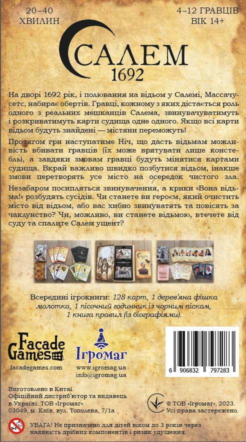 Настольная игра Салем 1692 (Salem 1692), бренду Игромаг, для 4-12 гравців, час гри < 30мин. - 2 - KUBIX 