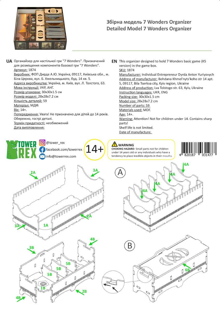  Органайзер для настільної гри 7 Чудес (Organizer for boardgame 7 Wonders), бренду Tower Rex - 7 - KUBIX 