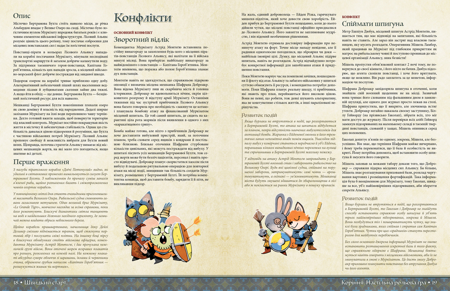 Настольная игра Root RPG. Бертрамова Бухта. Быстрый старт, бренду Geekach Games, для 2-6 гравців, час гри > 60мин. - 3 - KUBIX 