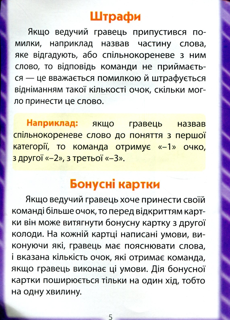 Настільна гра Моя твоя не розуміти, бренду Ранок, для 4-12 гравців, час гри > 60хв. - 4 - KUBIX 