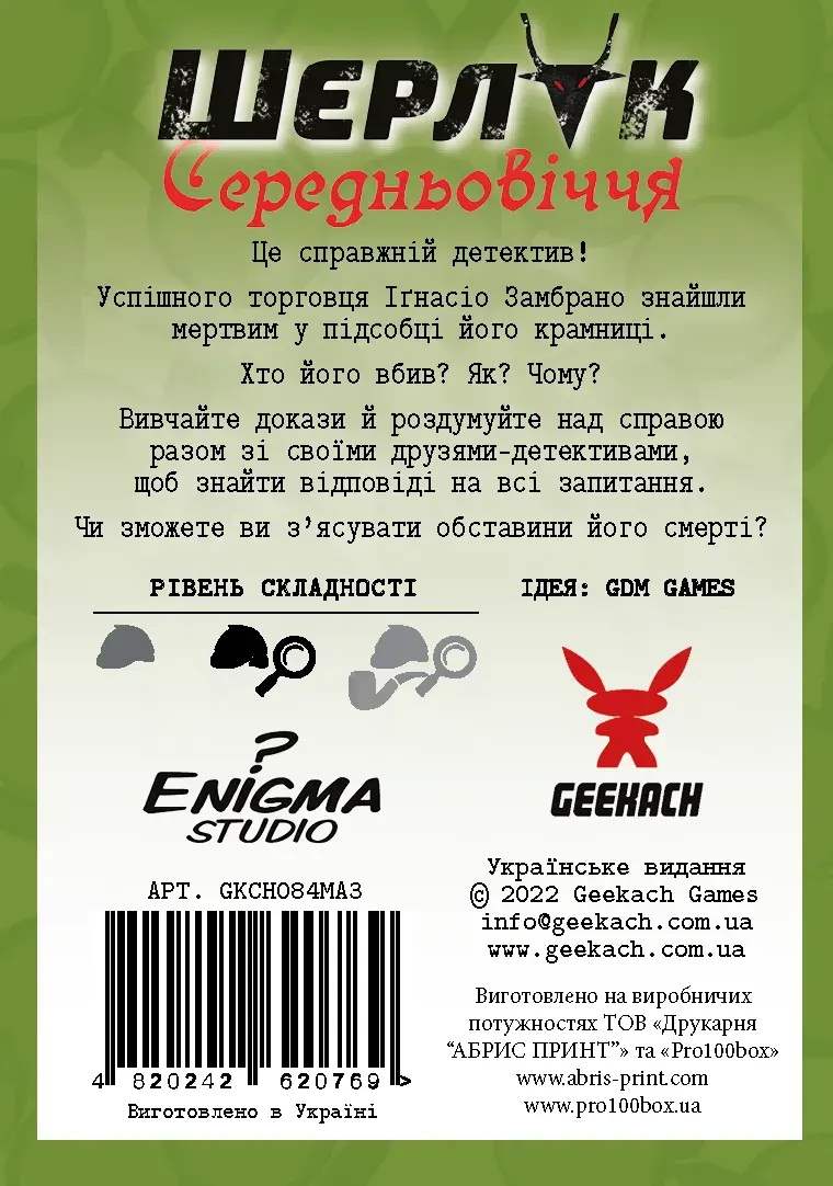 Настільна гра Шерлок. Середньовіччя. Купець (Sherlock. Middle Ages. Merchant), бренду Geekach Games, для 1-8 гравців, час гри < 60хв. - 2 - KUBIX 