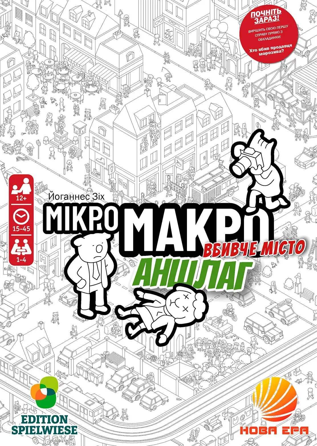 Настольная игра МикроМакро: Убийственный город – Аншлаг (MicroMacro: Crime City – Full House), бренду Новая Эра, для 1-4 гравців, час гри < 30мин. - 7 - KUBIX 