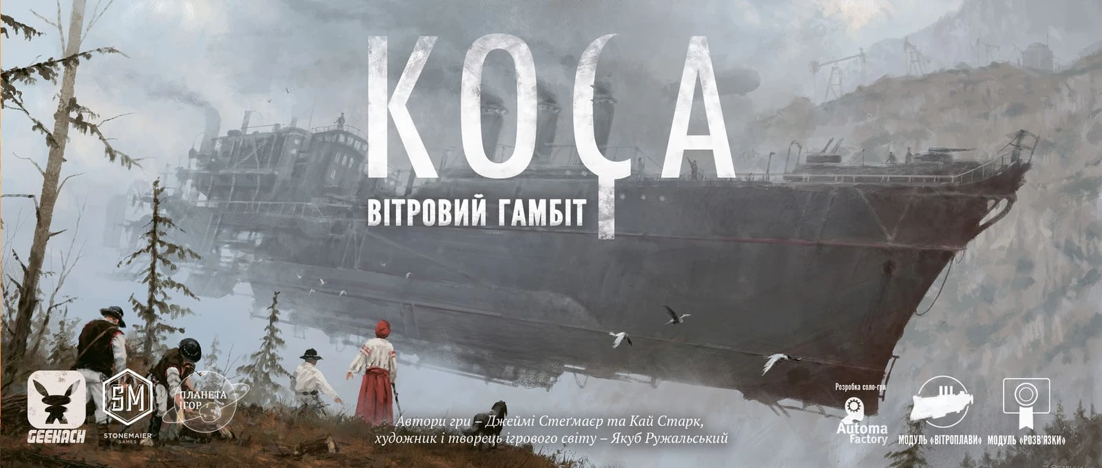 Настільна гра Коса: Вітровий гамбіт (SCYTHE: The Wind Gambit), бренду Geekach Games, для 1-7 гравців, час гри > 60хв. - 6 - KUBIX 