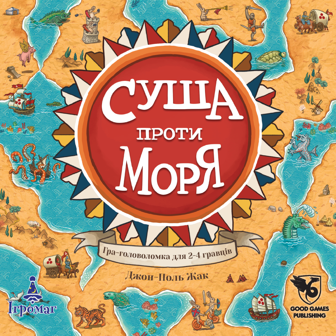 Настольная игра Суша против Моря (Land vs Sea), бренду Игромаг, для 2-4 гравців, час гри < 60мин. - 15 - KUBIX 