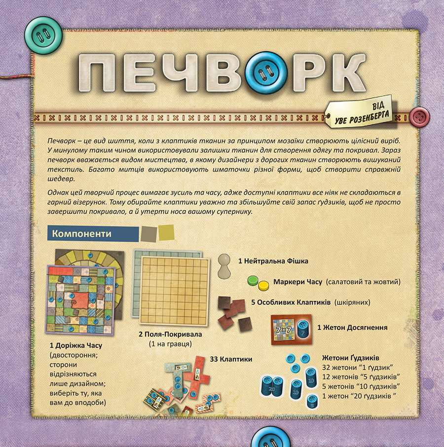 Настольная игра Печворк (Patchwork), бренду Kilogames, для 2-2 гравців, час гри < 30мин. - 2 - KUBIX 