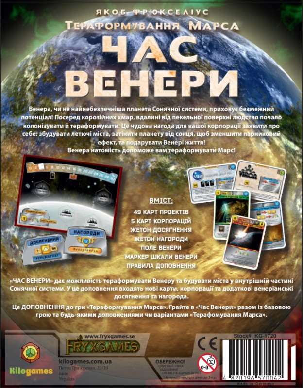 Настільна гра Тераформування Марса: Час Венери (Terraforming Mars: Venus Next), бренду Kilogames, для 1-5 гравців, час гри > 60хв. - 2 - KUBIX 