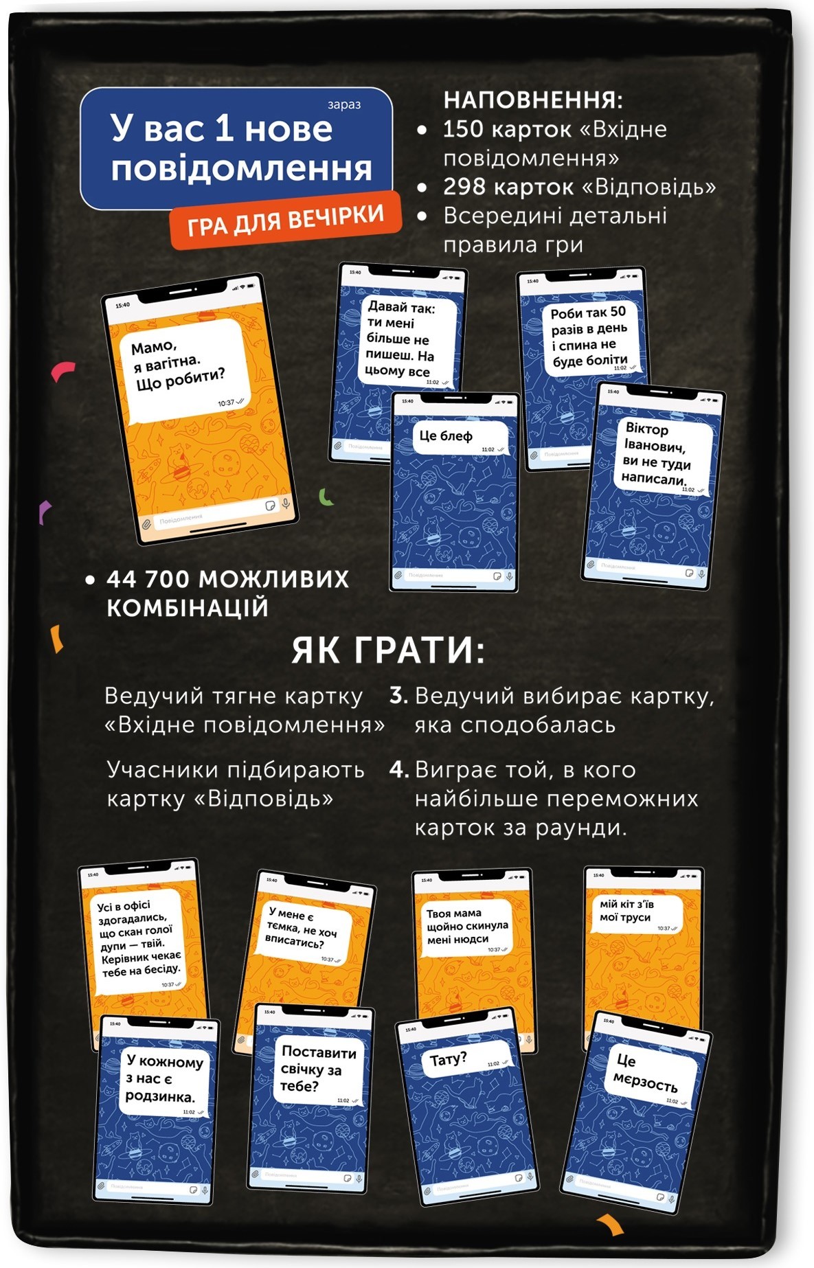 Настільна гра У вас 1 нове повідомлення, бренду ORNER, для 4-12 гравців, час гри < 30хв. - 2 - KUBIX 