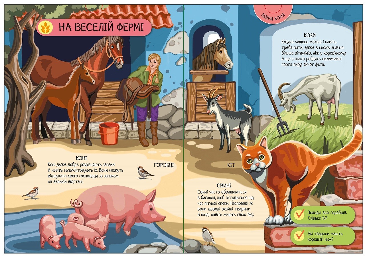 Велика ігрова енциклопедія. Свійські тварини, бренду Ранок - 4 - KUBIX 