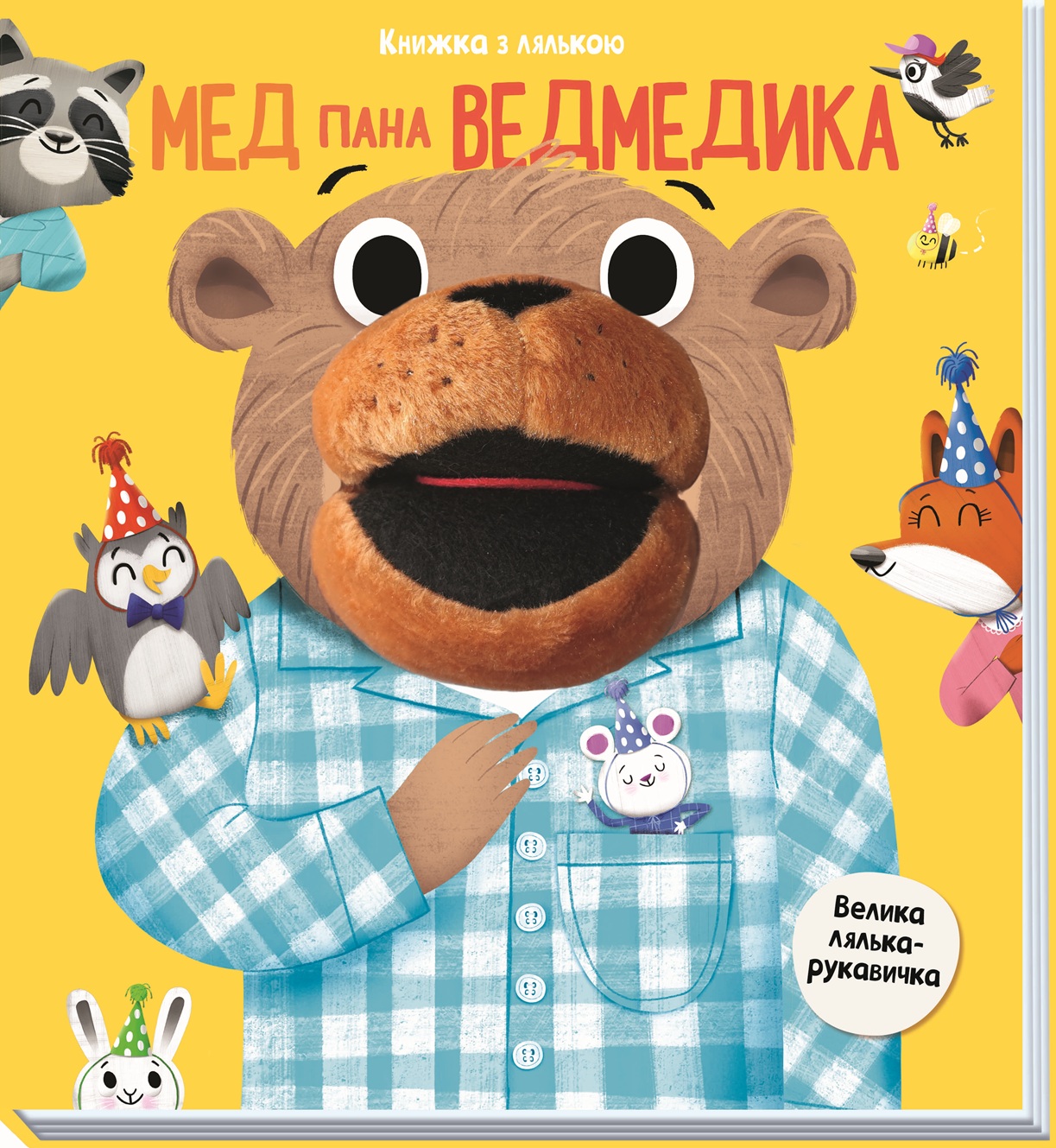 Мед пана Ведмедика, бренду Ранок - 4 - KUBIX 