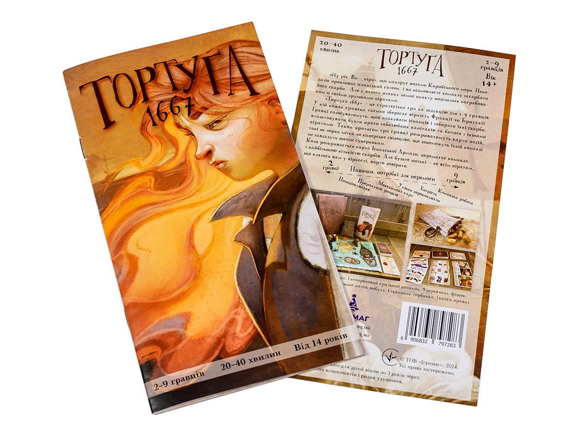 Настольная игра Тортуга 1667 (Tortuga 1667), бренду Игромаг, для 2-9 гравців, час гри < 30мин. - 4 - KUBIX 