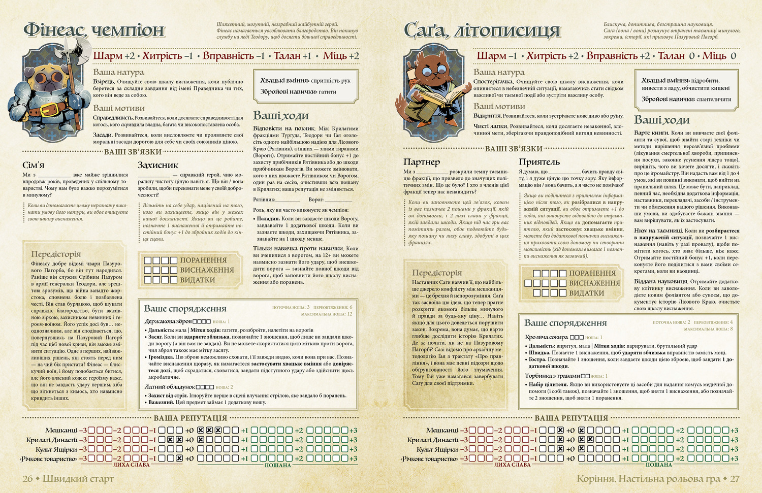 Настільна гра Root RPG. Пазуровий Пагорб. Швидкий старт, бренду Geekach Games, для 2-6 гравців, час гри > 60хв. - 4 - KUBIX 