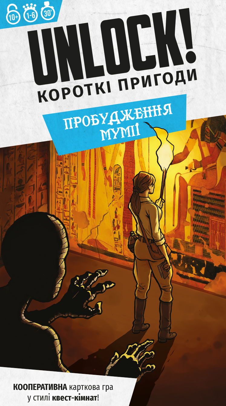 Настільна гра Unlock! Короткі пригоди. Пробудження мумії (Unlock!: Short Adventures. The Awakening of the Mummy), бренду Lord of Boards, для 1-6 гравців, час гри < 30хв. - 3 - KUBIX 