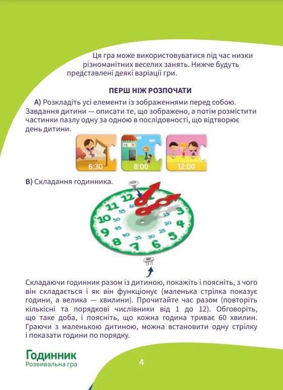 Настільна гра Перші відкриття: Годинник, бренду Trefl, для 1-4 гравців, час гри < 30хв. - 7 - KUBIX 