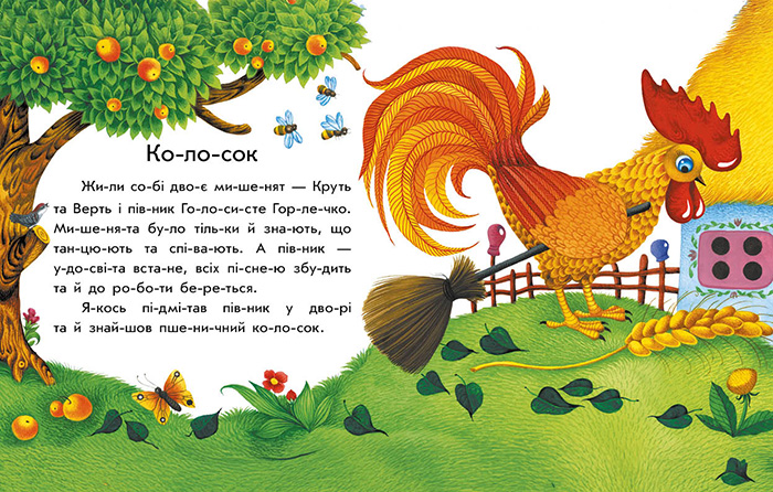 Первое чтение. Читаем сказки по слогам, бренду Ранок - 2 - KUBIX 