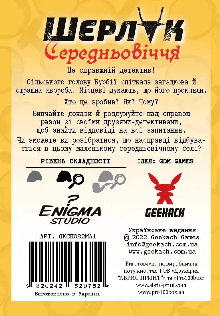 Настільна гра Шерлок. Середньовіччя. Одержимий (Sherlock Middle Ages: El Endemoniado), бренду Geekach Games, для 1-8 гравців, час гри < 60хв. - 2 - KUBIX 