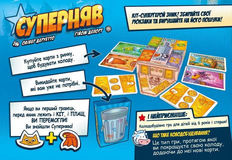 Настільна гра Суперняв (Super Miaou), бренду Lord of Boards, для 2-4 гравців, час гри < 30хв. - 2 - KUBIX 