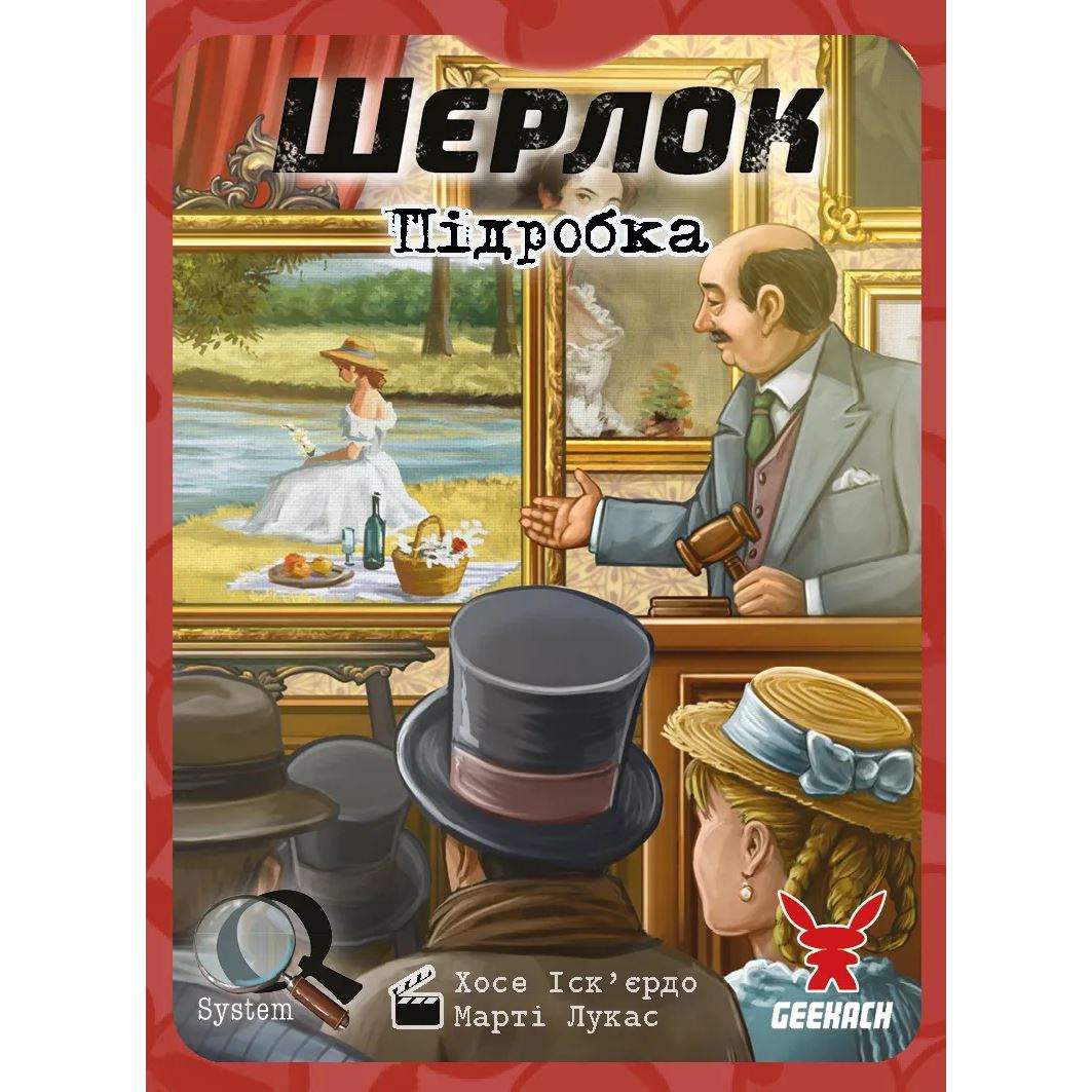 Настільна гра Шерлок. Підробка (Sherlock: La copia), бренду Geekach Games, для 1-8 гравців - 4 - KUBIX 