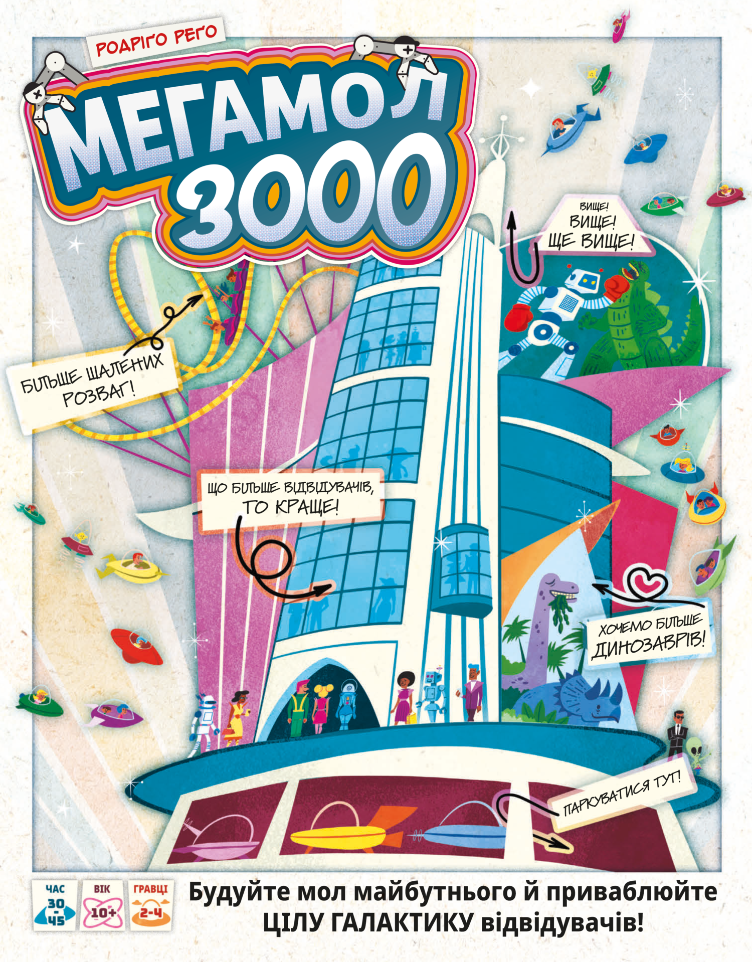 Настільна гар Мегамол 3000 (Superstore 3000), бренду Lord of Boards, для 2-4 гравців, час гри < 30хв. - 3 - KUBIX 