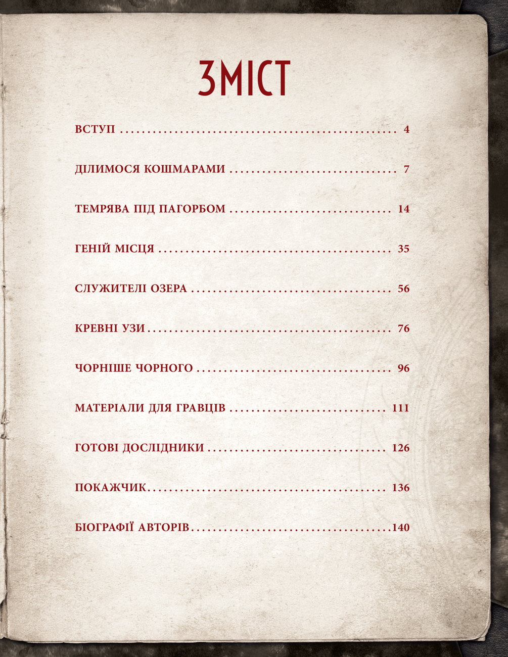 Настільна гра Поклик Ктулху. Двері в морок (Call of Cthulhu Doors to Darkness), бренду Geekach Games, для 2-8 гравців, час гри > 60хв. - 4 - KUBIX 