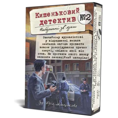 Настольная игра Карманный детектив. Дело №2: Опасные связи (Pocket Detective: Case №2. Dangerous connections), бренду Games 7Days, для 1-6 гравців, час гри < 60мин. - 2 - KUBIX 