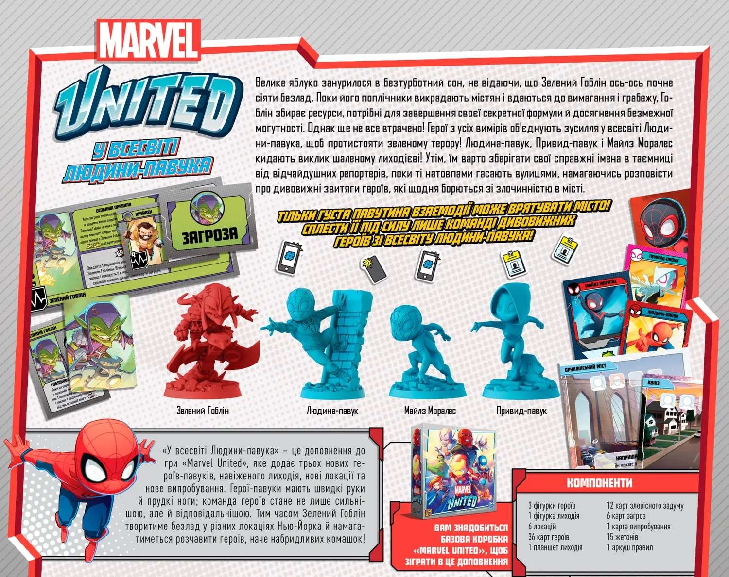 Настільна гра Marvel United. У всесвіті Людини-павука (Marvel United: Enter the Spider-Verse), бренду Geekach Games, для 1-4 гравців, час гри < 60хв. - 2 - KUBIX 