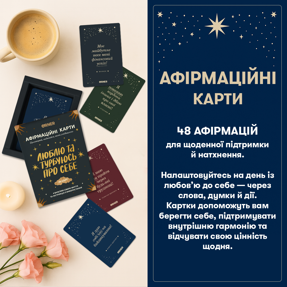 Настільна гра Карти з афірмаціями Люблю та турбуюсь про себе, бренду ORNER - 3 - KUBIX 