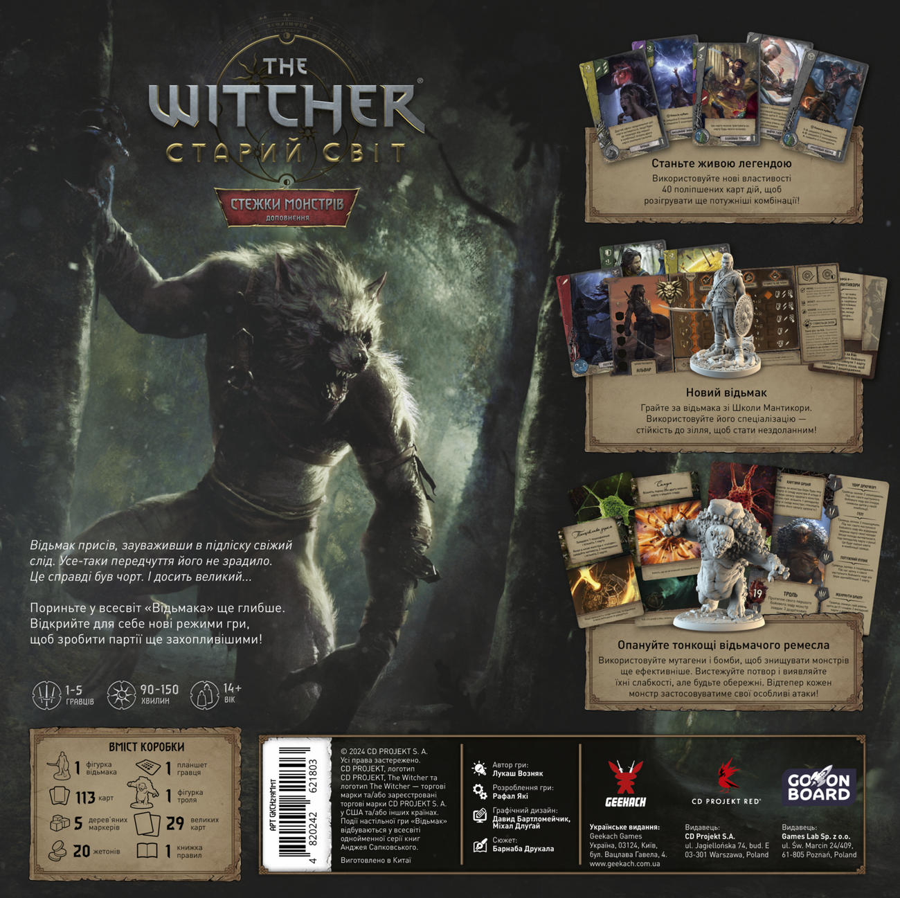 Настільна гра Відьмак: Старий світ. Стежки монстрів (The Witcher: Old World. Monster Trail), бренду Geekach Games, для 1-5 гравців, час гри > 60хв. - 2 - KUBIX 