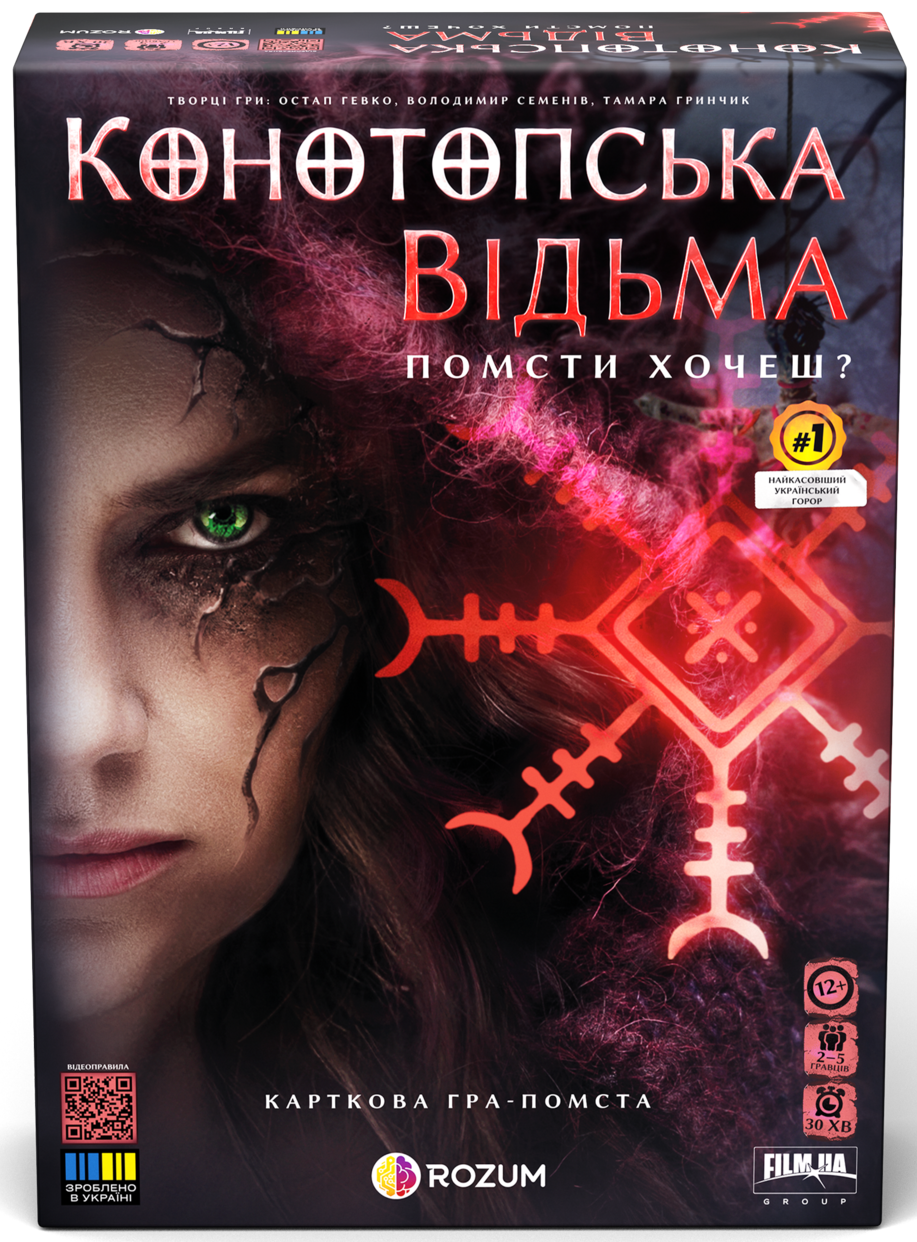 Настольная игра Конотопская ведьма, бренду Rozum, для 2-5 гравців, час гри < 30мин. - KUBIX