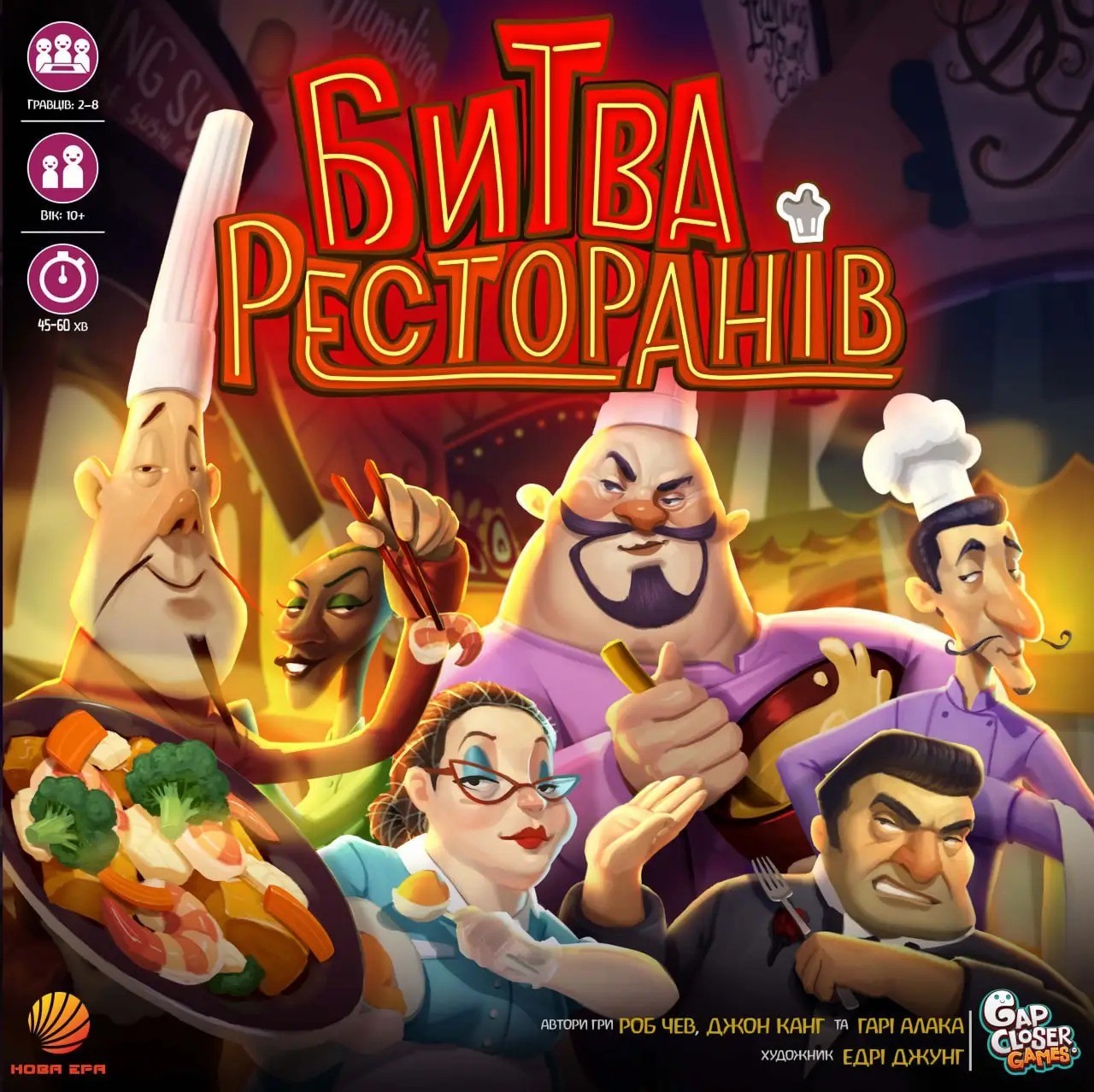 Настольная игра Битва Ресторанов (Rival Restaurants), бренду Новая Эра, для 2-6 гравців, час гри < 60мин. - KUBIX