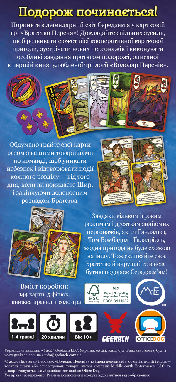 Настільна гра Братство Персня. Карткова гра (The Fellowship of the Ring The Trick Taking Game), бренду Geekach Games, для 1-4 гравців, час гри < 30хв. - 2 - KUBIX 