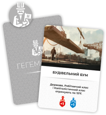 Настольная игра Гегемония (Hegemony: Lead Your Class to Victory), бренду Игромаг, для 1-4 гравців, час гри > 60мин. - 14 - KUBIX