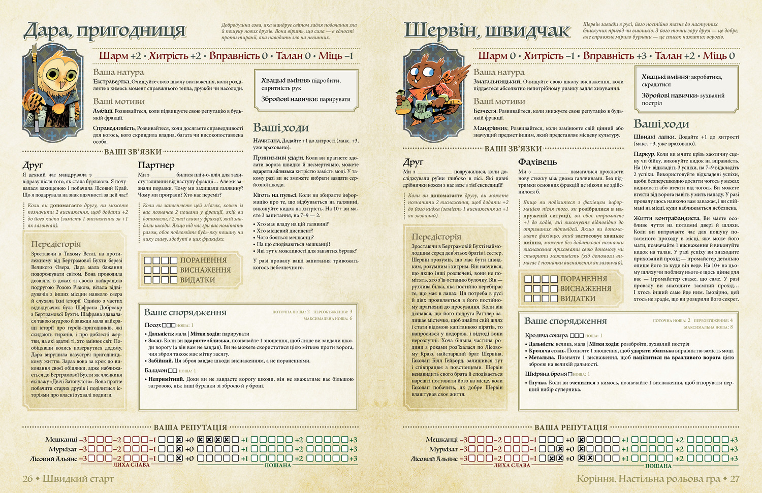 Настільна гра Root RPG. Бертрамова Бухта. Швидкий старт, бренду Geekach Games, для 2-6 гравців, час гри > 60хв. - 4 - KUBIX 