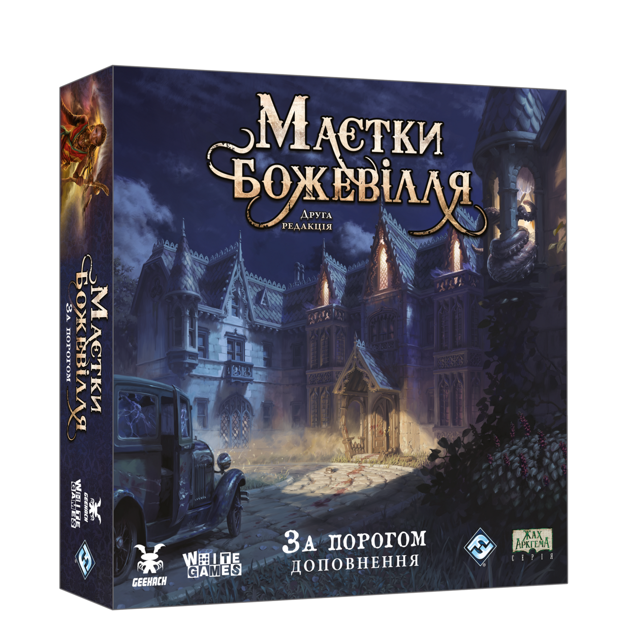 Настільна гра Маєтки божевілля. За порогом (Mansions of Madness: Beyond the Threshold), бренду Geekach Games, для 1-5 гравців, час гри > 60хв. - KUBIX