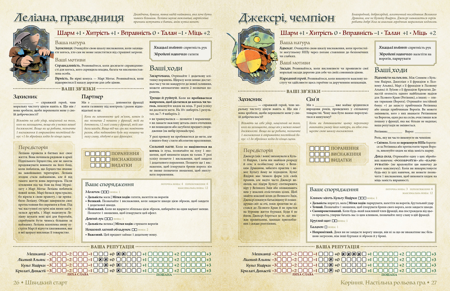 Настольная игра Root RPG. Тырсовая Балка. Быстрый старт, бренду Geekach Games, для 2-6 гравців, час гри > 60мин. - 4 - KUBIX 