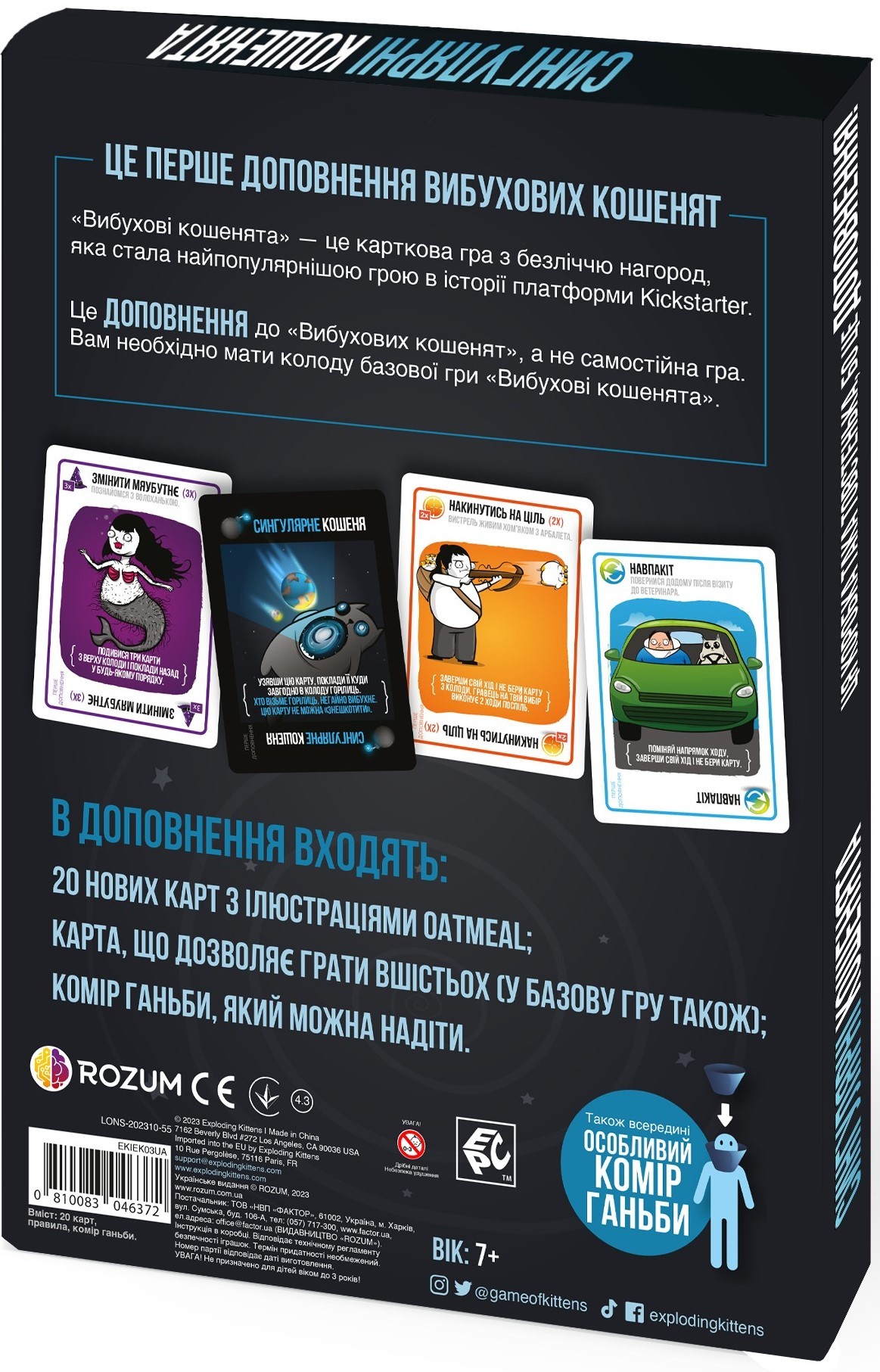 Настольная игра Взрывные котята: Сингулярные котята (Exploding Kittens: Imploding Kittens), бренду Rozum, для 2-6 гравців, час гри < 30мин. - 3 - KUBIX 