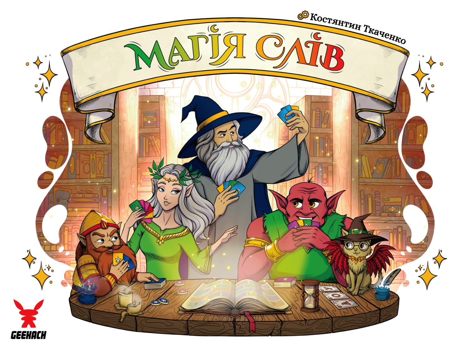 Настольная игра Магия слов (Words of Magic), бренду Geekach Games, для 2-4 гравців, час гри < 30мин. - 13 - KUBIX 