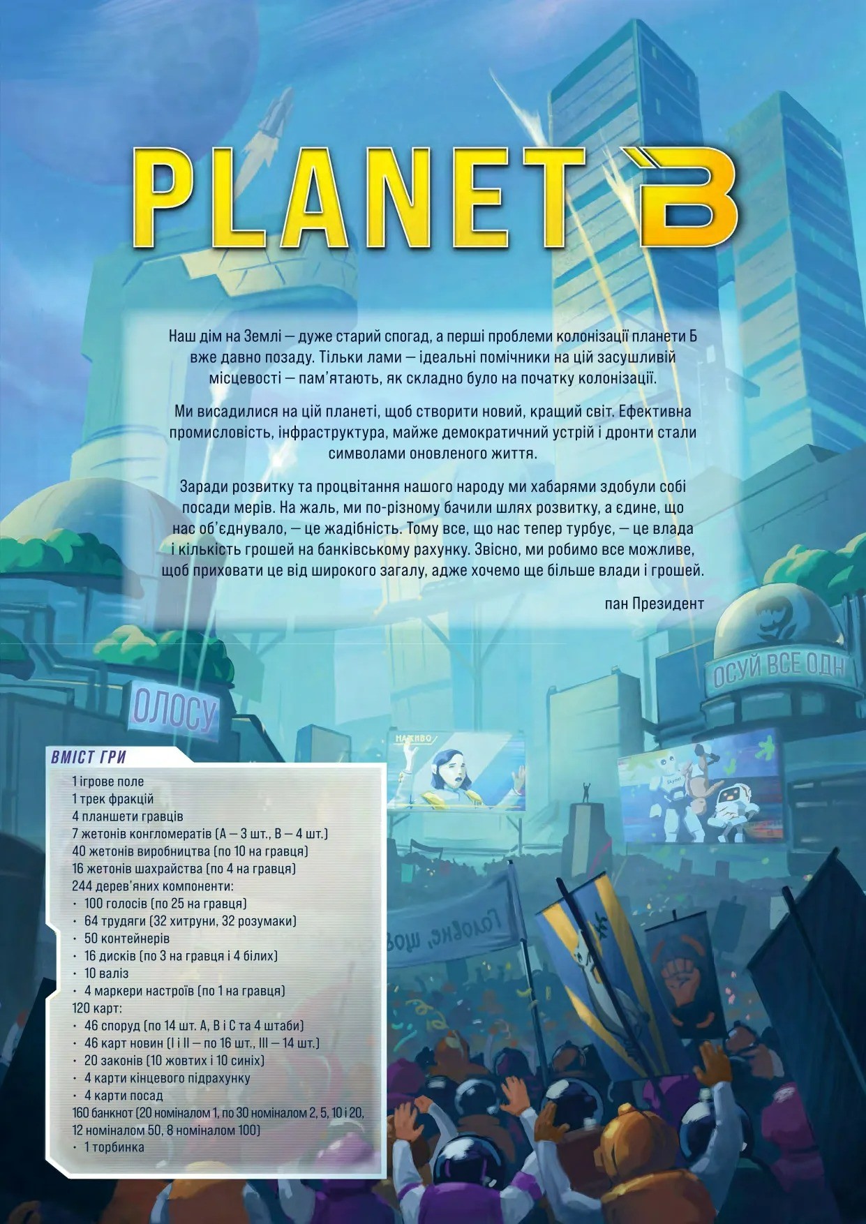 Настольная игра Planet B (Планета Б), бренду Rozum, для 2-4 гравців, час гри < 60мин. - 9 - KUBIX 