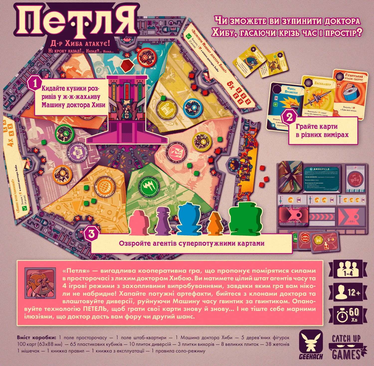 Настольная игра Петля (The Loop), бренду Geekach Games, для 1-4 гравців, час гри < 60мин. - 2 - KUBIX 