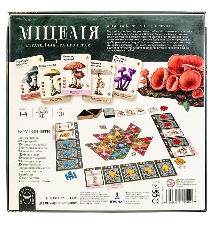 Настольная игра Мицелия (Mycelia), бренду Игромаг, для 1-4 гравців, час гри > 60мин. - 3 - KUBIX 