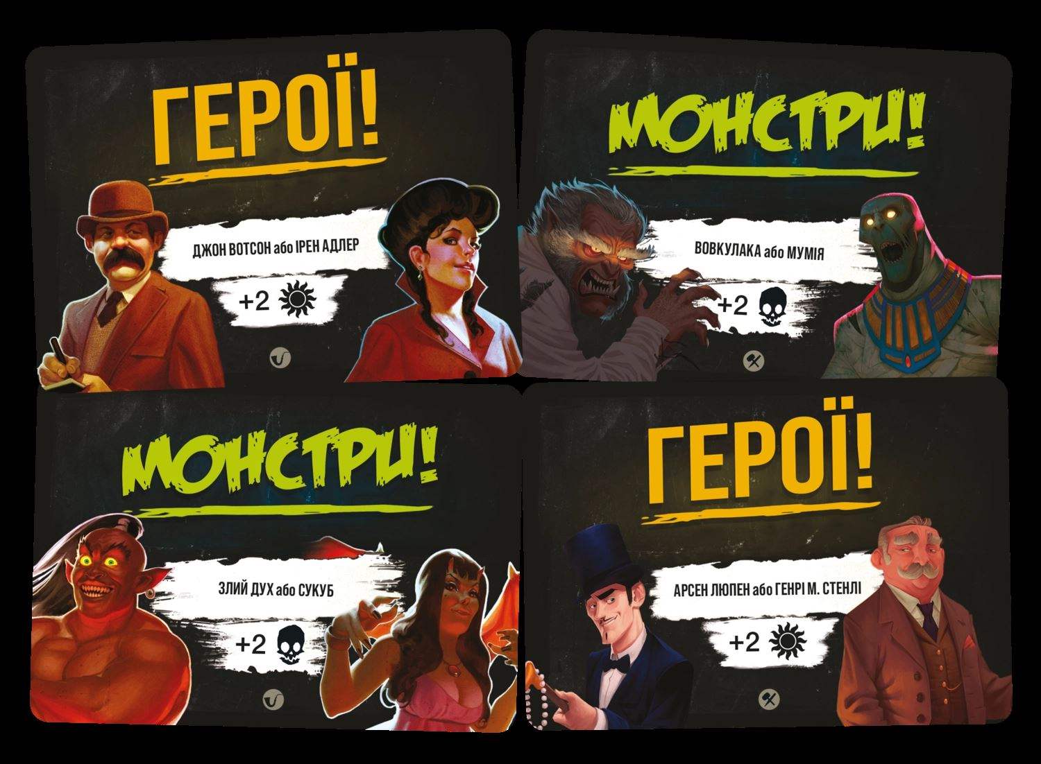 Настільна гра Монстри проти героїв. Вікторіанські жахи (Monsters vs. Heroes: Victorian Nightmares), бренду Geekach Games, для 2-8 гравців, час гри < 30хв. - 5 - KUBIX 