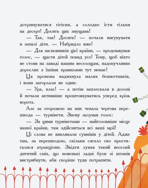 Країна неслухняних дітей, бренду Ранок - 8 - KUBIX 
