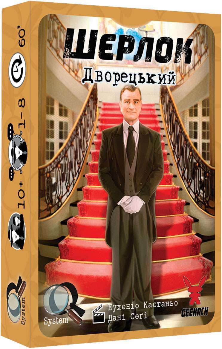 Настільна гра Шерлок. Дворецький (Sherlock: Butler), бренду Geekach Games, для 1-8 гравців, час гри < 60хв. - KUBIX