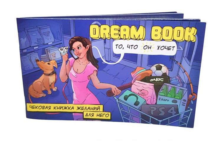 «Dream Book» Чекова книжка бажань для нього (RU), бренду Bombat Game, для 2-2 гравців - KUBIX