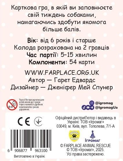 Настільна гра Гавчики (Woof Days), бренду Ігромаг, для 2-2 гравців, час гри < 30хв. - 2 - KUBIX 