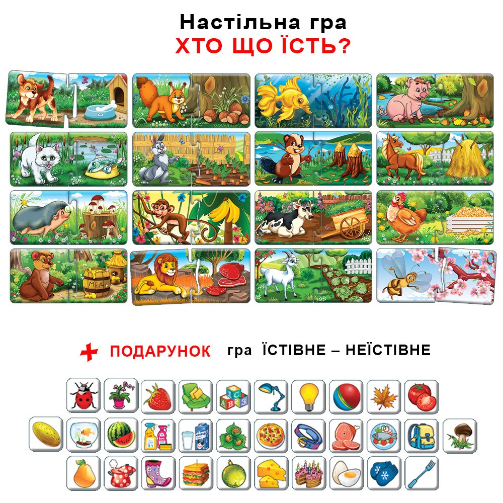 Настільна гра Хто що їсть?, бренду Київська фабрика іграшок, для 1-2 гравців - 3 - KUBIX 